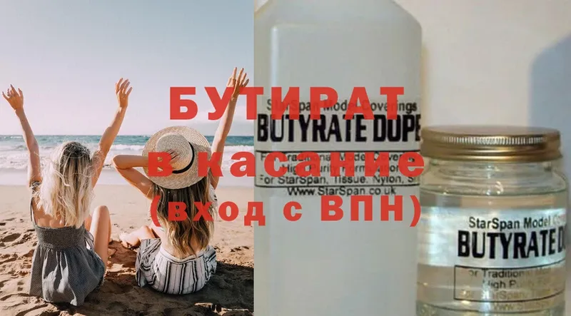 БУТИРАТ 99%  Куртамыш 