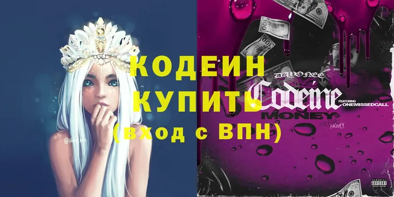 Кодеин Purple Drank  где купить наркотик  Куртамыш 